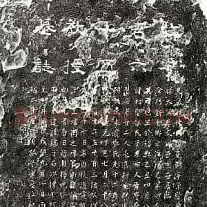 南宋 隶书 楷书墓志拓片《南宋陈尧弼墓志》高清图片欣赏