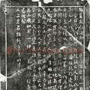 北宋 楷书买地券拓片《北宋彭十三娘买地券》高清图片欣赏
