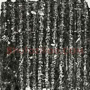 南宋 楷书买地券拓片《南宋欧阳四十六买地券》高清图片欣赏