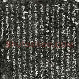 南宋 楷书买地券拓片《南宋裴仲礼母曾氏买地券》高清图片欣赏
