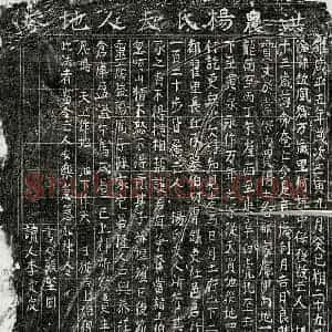 北宋 楷书买地券拓片《北宋杨氏买地券》高清图片欣赏