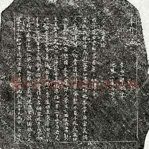 北宋 楷书买地券拓片《北宋李十一郎买地券》高清图片欣赏