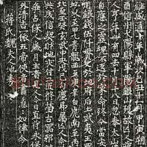 唐代 楷书买地券拓片《唐蒋君妻魏氏买地券》高清图片欣赏