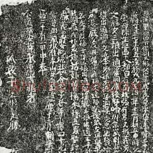 元代 楷书墓志拓片《元胡子成墓志》高清图片欣赏