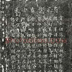 南宋 楷书墓志拓片《南宋范敏修墓志》高清图片欣赏