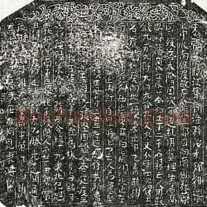 北宋 楷书买地券拓片《北宋张三郎买地券》高清图片欣赏