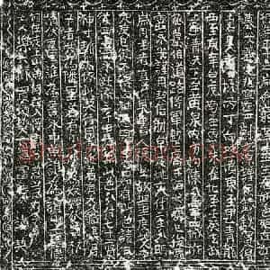 北宋 楷书买地券拓片《南唐乐六郎买地券》高清图片欣赏