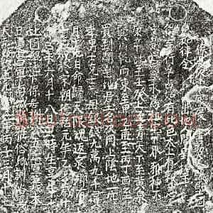 元代 楷书买地券拓片《元谢五六买地券》高清图片欣赏