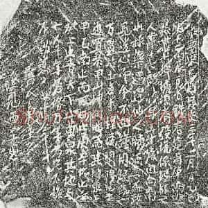 南宋 楷书买地券拓片《南宋萧十七郎买地券》高清图片欣赏