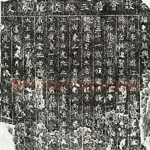 南宋 楷书买地券拓片《南宋□三买地券》高清图片欣赏