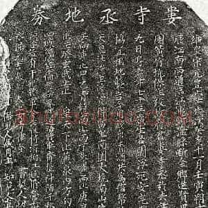 北宋 楷书买地券拓片《北宋娄君买地券》高清图片欣赏