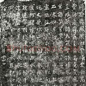 南宋 楷书墓志拓片《南宋黄三杰祖母罗十六娘墓志》高清图片欣赏