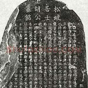 南宋 楷书墓志拓片《南宋胡邦远墓志》高清图片欣赏