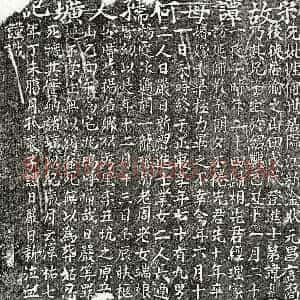 南宋 楷书墓志拓片《南宋谭日严母何氏墓志》高清图片欣赏