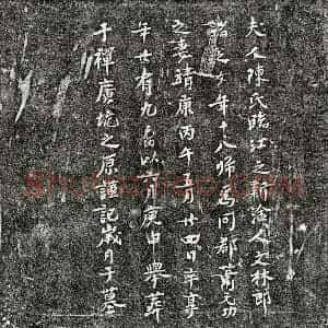 北宋 楷书墓志拓片《北宋萧元功妻陈氏墓志》高清图片欣赏