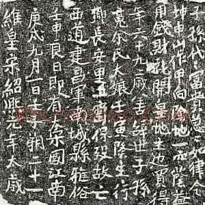 南宋 楷书买地券拓片《南宋余大娘买地券》高清图片欣赏