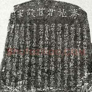 北宋 楷书买地券拓片《北宋甘子祥买地券》高清图片欣赏