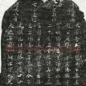 南宋 楷书买地券拓片《南宋孙四六买地券》高清图片欣赏