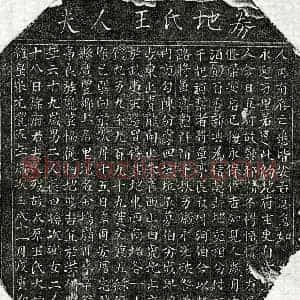 北宋 楷书买地券拓片《北宋徐君妻王大娘买地券》高清图片欣赏