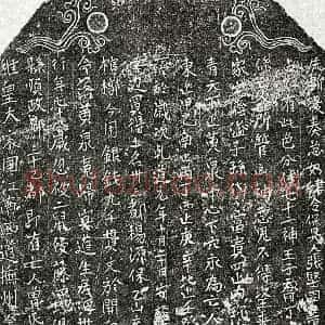 南宋 楷书买地券拓片《南宋曾二娘买地券》高清图片欣赏