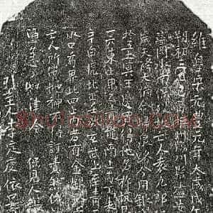 北宋 楷书买地券拓片《北宋袁九郎买地券》高清图片欣赏