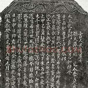 北宋 楷书买地券拓片《北宋彭宿买地券》高清图片欣赏