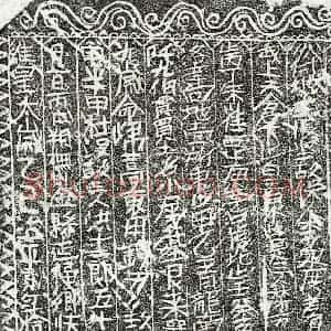 北宋 楷书买地券拓片《北宋洪十二郎买地券》高清图片欣赏