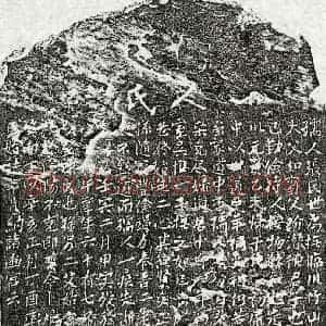 元代 楷书墓志拓片《元艾性可妻张氏墓志》高清图片欣赏