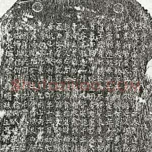 南宋 楷书买地券拓片《南宋何椿妻徐八娘买地券》高清图片欣赏