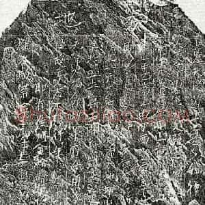 北宋 楷书买地券拓片《北宋方大娘买地券》高清图片欣赏