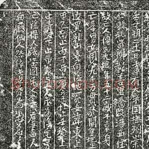南宋 楷书买地券拓片《南宋傅九娘买地券》高清图片欣赏