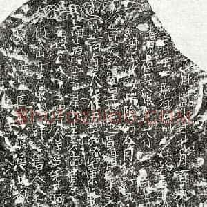 北宋 楷书买地券拓片《北宋吴八娘买地券》高清图片欣赏