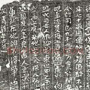 南宋 楷书买地券拓片《南宋冯四郎买地券》高清图片欣赏