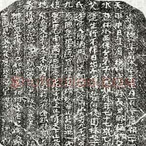 北宋 楷书买地券拓片《北宋□思元祖母艾九娘买地券》高清图片欣赏