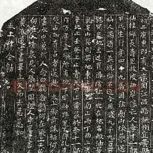 南宋 楷书买地券拓片《南宋李十一郎买地券》高清图片欣赏