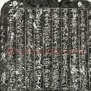 北宋 楷书买地券拓片《北宋郭十四郎买地券》高清图片欣赏