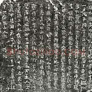 北宋 楷书买地券拓片《北宋唐十一娘买地券》高清图片欣赏