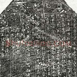 北宋 楷书买地券拓片《北宋陈十七郎买地券》高清图片欣赏