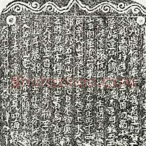 北宋 楷书买地券拓片《北宋郑五郎买地券》高清图片欣赏