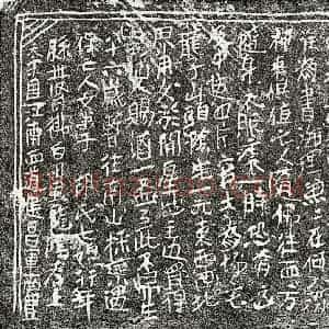 北宋 楷书买地券拓片《北宋胡七娘买地券》高清图片欣赏