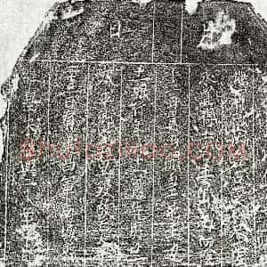 南宋 楷书买地券拓片《南宋于十一娘买地券》高清图片欣赏