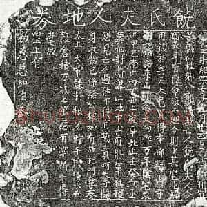 南宋 楷书买地券拓片《南宋饶氏买地券》高清图片欣赏