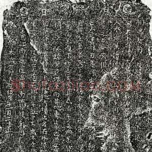 北宋 楷书买地券拓片《北宋危十七娘买地券》高清图片欣赏