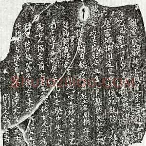 南宋 楷书买地券拓片《南宋熊十娘买地券》高清图片欣赏