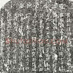 北宋 楷书买地券拓片《北宋李十一郎买地券》高清图片欣赏