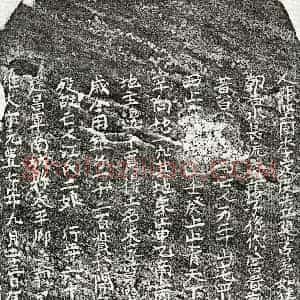 北宋 楷书买地券拓片《北宋江二娘买地券》高清图片欣赏