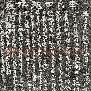 南宋 楷书买地券拓片《南宋李四娘买地券》高清图片欣赏