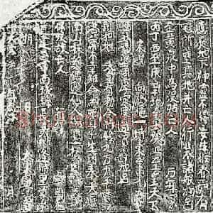 楷书买地券拓片《宋□君买地券》高清图片欣赏