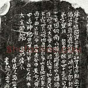 南宋 楷书买地券拓片《南宋熊二十娘买地券》高清图片欣赏