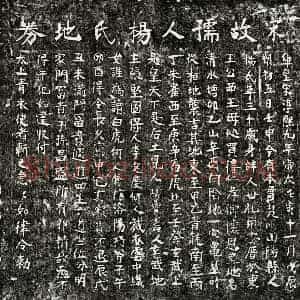 南宋 楷书买地券拓片《南宋杨氏买地券》高清图片欣赏